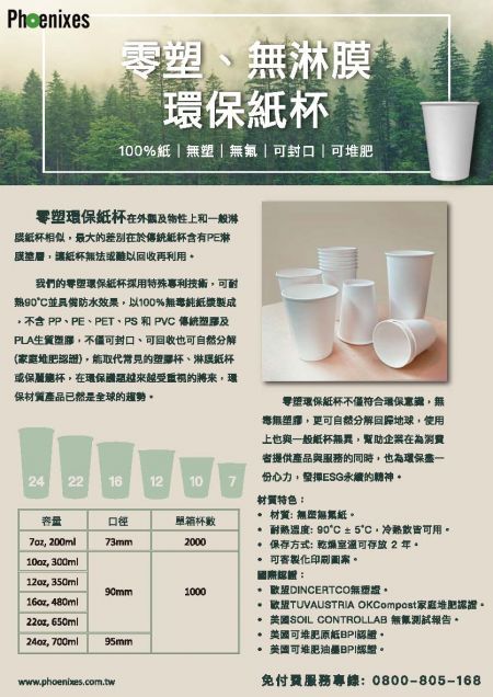 零塑無淋膜環保紙杯 產品資訊
